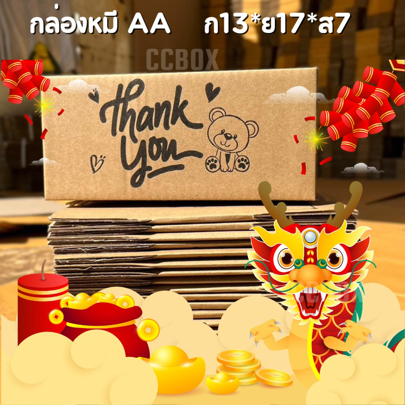 การันตีส่งไว กล่องน้องหมี A/AA 10ใบ/20ใบ รูปที่ 2