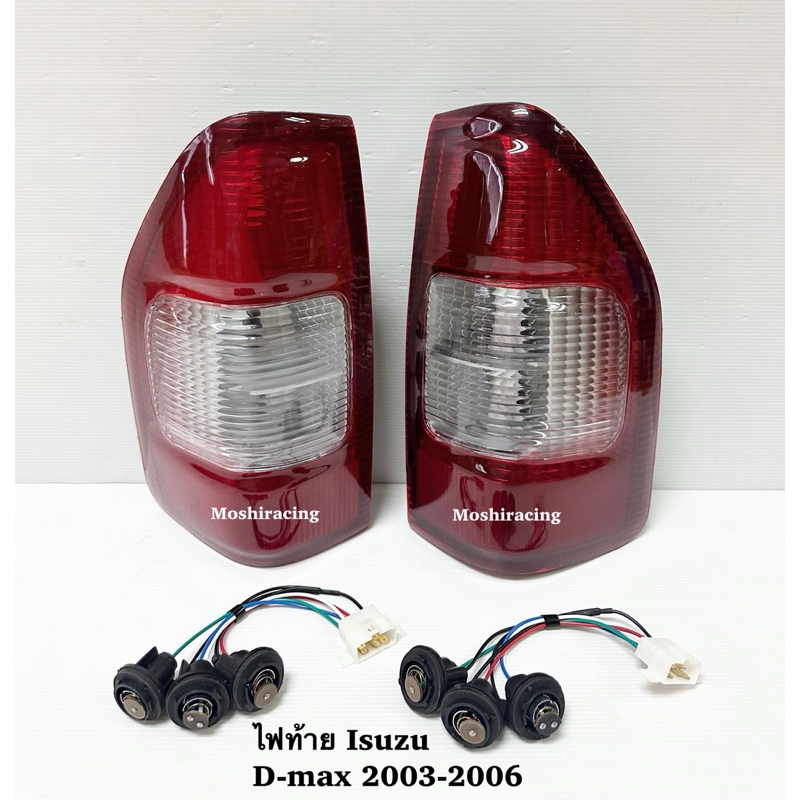 (มีขั้ว)ไฟท้าย ISUZU DMAX D MAX D-MAX ปี2003 2004 2005 ดีแม็กซ์