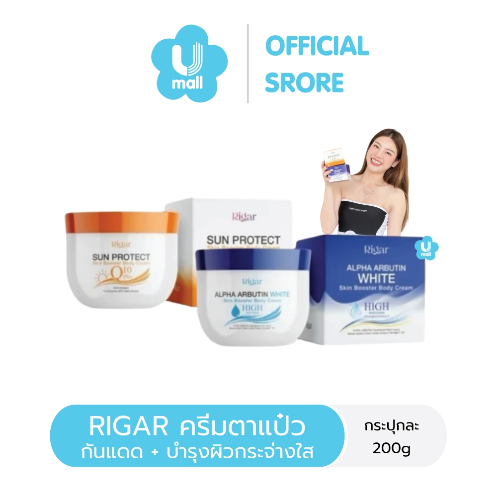 [ ของแท้+พร้อมส่ง ] Rigar Cream ริก้า ครีมตาแป๋ว ครีมอาร์บูติน กันแดด ผิวขาว ริการ์