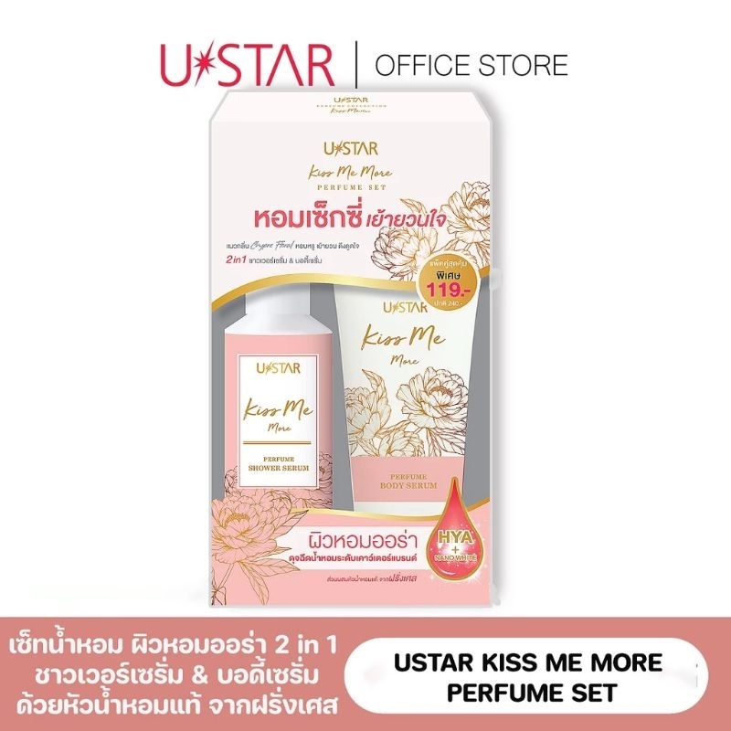 USTAR KISS ME MORE PERFUME SET - ยูสตาร์ คิส มี มอร์ เพอร์ฟูม เซ็ท