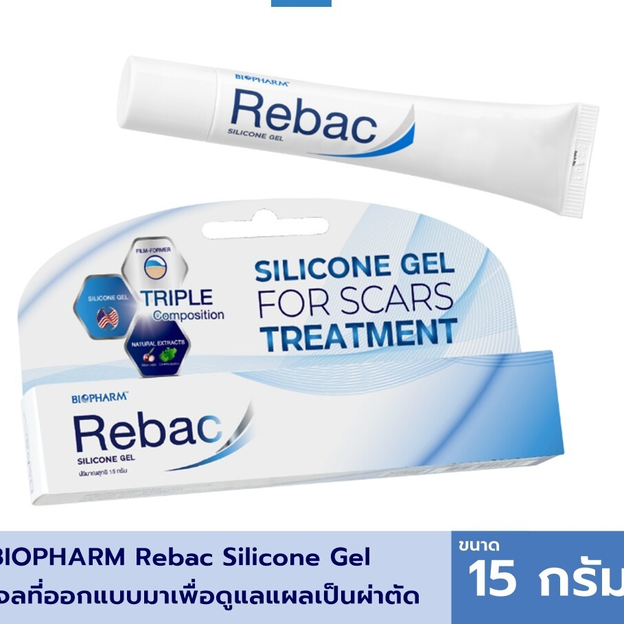 BIOPHARM REBAC GEL 15 กรัม ผลิตด้วยซิลิโคนเกรดที่ใช้ทางการแพทย์ เป็นเจลที่ออกแบบมาเพื่อดูแลแผลเป็น