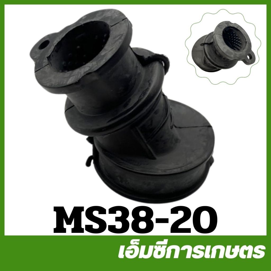 MS38-20 ท่อลม 381 เครื่องเลื่อยไม้ เลื่อยยนต์