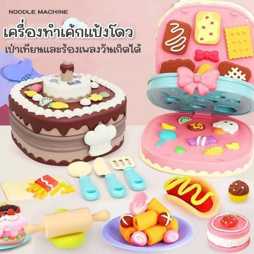 เค้กวันเกิดแป้งโดว มีเสียงเพลง