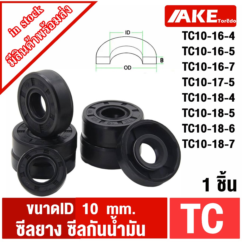 TC10-16-4 TC10-16-5 TC10-16-7 TC10-17-5 TC10-18-4 TC10-18-5 TC10-18-6 TC10-18-7 TC10-19-4 Oil seal  