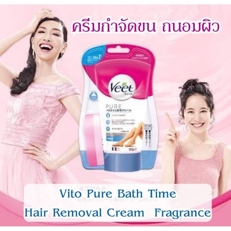 Vito Pure Bath Time Hair Removal Cream Fragrance 150g. ครีมกำจัดขนวีท
