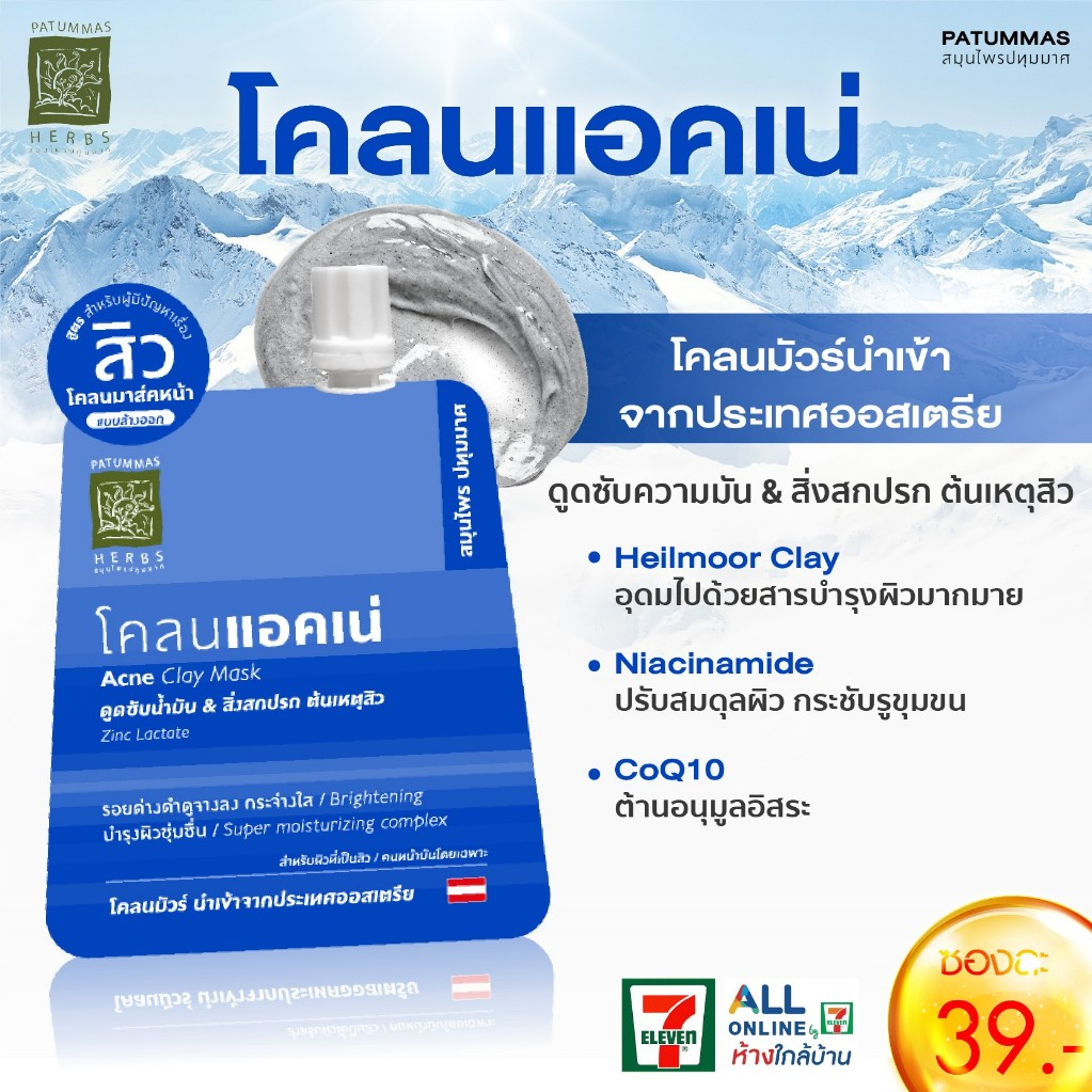 SET คู่หูกู้สิว โคลนแอคเน่15g+ แอคเน่เซรั่มฟอร์มู่ล่า10g | คุมมัน ยุบสิว มาส์คพร้อมบำรุงผิวแพ้ง่าย — صورة 2