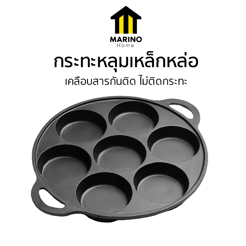 Marino Home กระทะ กระทะหลุม กระทะเหล็กหล่อ No.Y1287