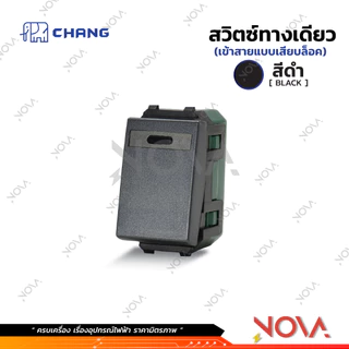 สวิทซ์ ปลั๊ก กราวด์คู่ กราวด์เดี่ยว หน้ากาก บล็อกลอย รุ่นใหม่ !!!.....สีดำ....!!! (แบบเสียบ) ช้าง CHANG