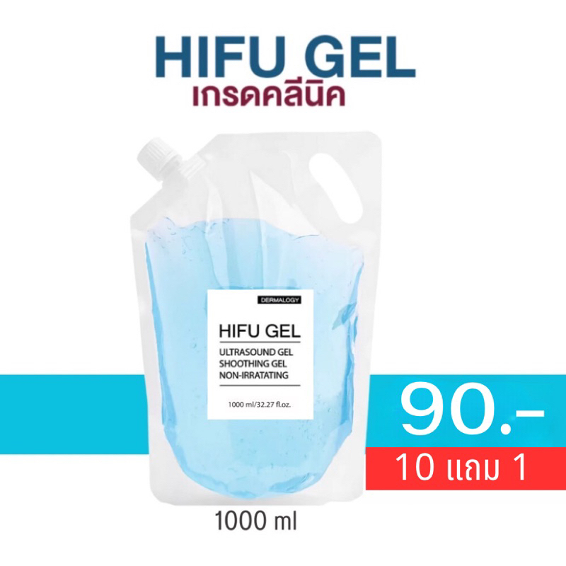 10 แถม 1‼️ เจลไฮฟู่ (HIFU Gel)  เนื้อเรียบลื่น ไม่เป็นเนื้อทราย (เกรดคลีนิก) #HIFU GEL#IPL GEL#RF GEL#Ultrasound gel
