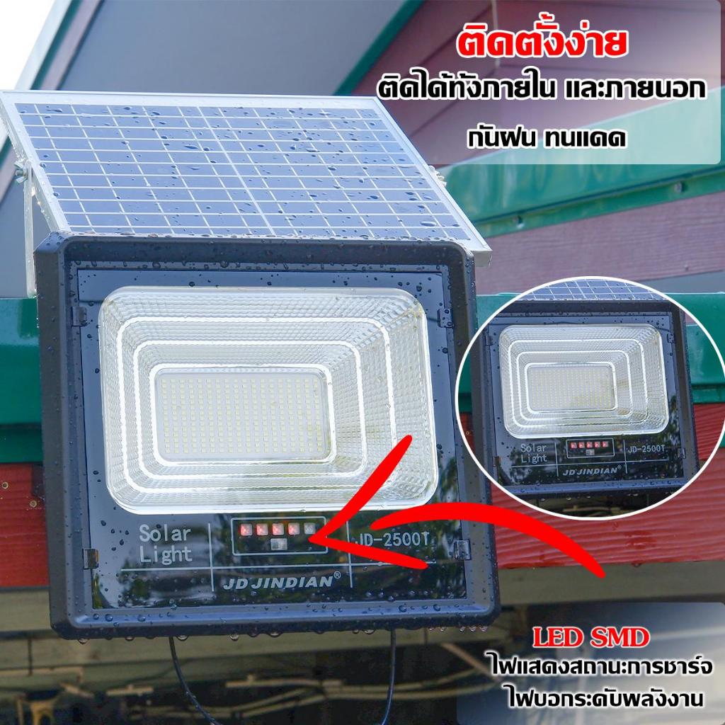 สปอร์ตไลท์โซล่าเซลล์ JD-2500T รุ่น 2500W