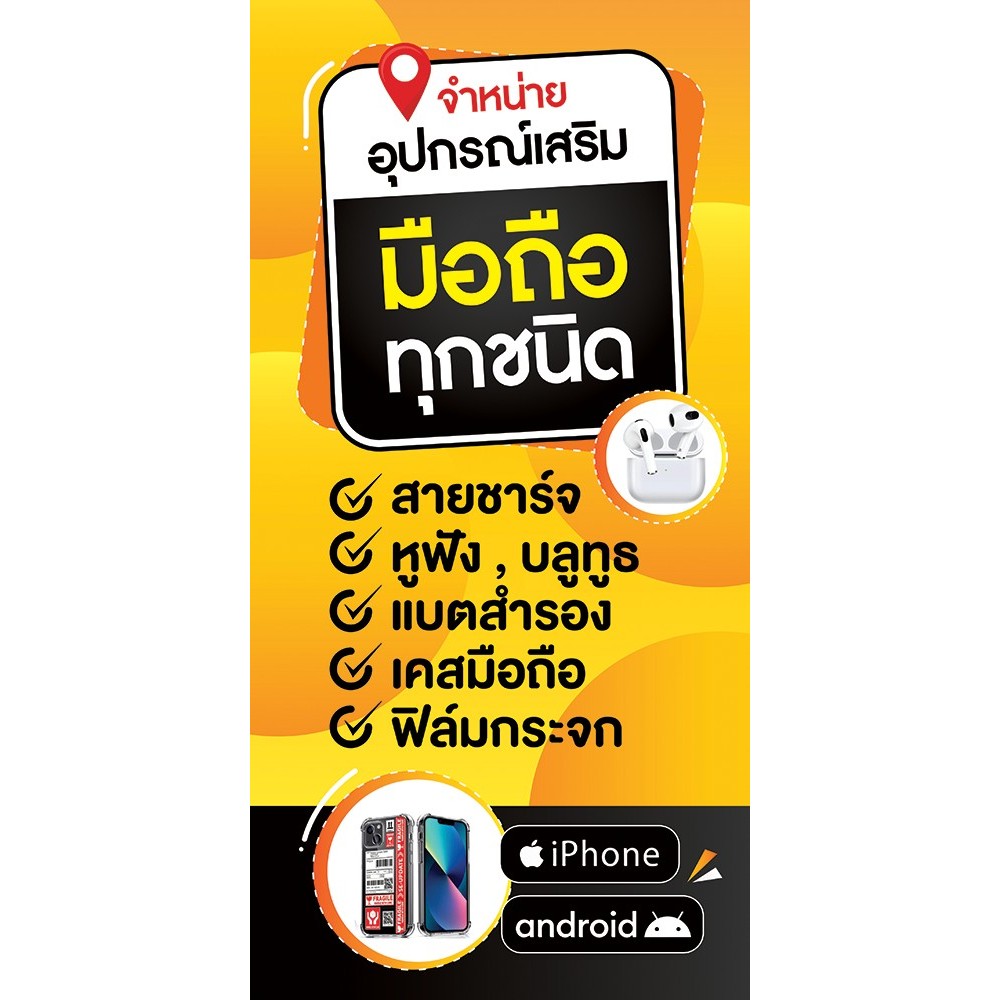ป้ายไวนิล จำหน่ายอุปกรณ์มือถือ แนวตั้ง-แนวนอน ขนาด 50x100 ซม.ตาไก่ 4 มุม  ป้ายโฆษณา ป้ายอิงค์เจ็ท พิมพ์ป้ายร้านค้า