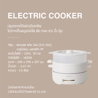 LocknLock หม้อไฟฟ้าอเนกประสงค์ Electric Cooker ความจุ 2.5 L. รุ่น EJP516IVY