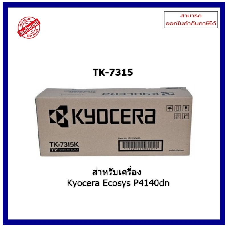 หมึกพิมพ์แท้ TK-7315 สำหรับเครื่อง Kyocera Ecosys P4140dn ออกใบกำกับภาษีได้ จัดส่งภายใน 2-3 วันทำการ