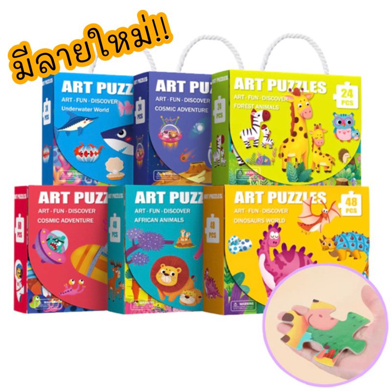 จิ๊กซอว์เด็ก Jigsaw Puzzle ชิ้นใหญ่ 24/48/60/100 ชิ้น ของเล่นเสริมพัฒนาการ