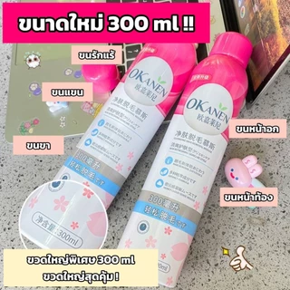 มูสกำจัดขน พร้อมส่ง🔥 สเปรย์กำจัดขน กำจัดขนน้องสาว ขจัดขน ที่กำจัดขน สเปรย์ มูสโฟมกำจัดขน