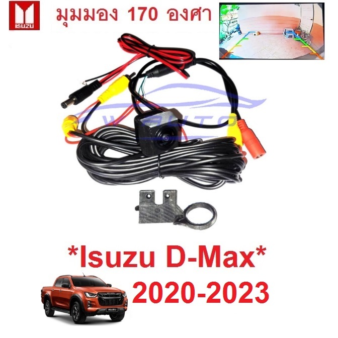 ชุดกล้องถอย กล้องมองหลัง ISUZU D-MAX DMAX 2020 2021 2022 2023 2024 กล้องถอยหลัง อีซูซุ ดีแม็กซ์ MAZDA BT-50 กล้องหลัง