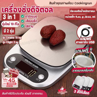 เครื่องชั่ง รุ่นชาร์จแบต เครื่องชั่งดิจิตอล 3 in 1 USB แถมฟรีสายชาร์จ! 🚛 📌