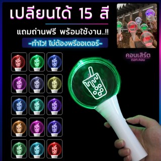 🎉แท่งไฟกลม FC🎉สั่งทำได้ ไม่มีขั้นต่ำ แท่งไฟ บง แท่งไฟเชียร์ค…