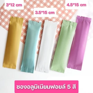 🔥พร้อมส่ง100ใบ💥ซองฟอยล์ ซีลกลางทรงยาว ซองกาแฟ 3in1 สีพาสเทล 3×12 3.5×15 4.5×15cm