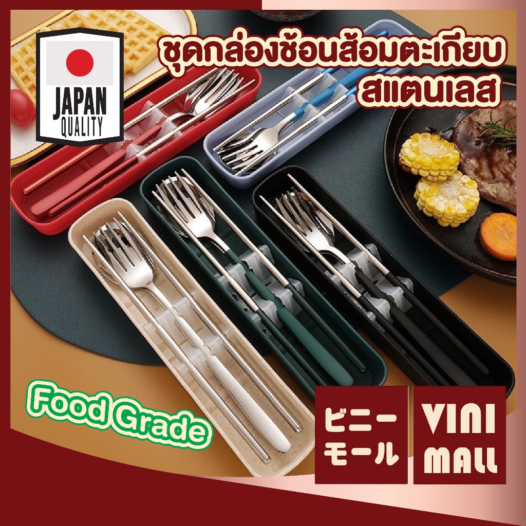 【VINIMALL คุณภาพดี】ชุดช้อนส้อมตะเกียบ เกาหลี สแตนเลส พร้อมกล่องเก็บ ใช้งานง่าย พกสะดวก CTN393