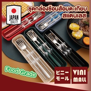 【VINIMALL คุณภาพดี】ชุดช้อนส้อมตะเกียบ เกาหลี สแตนเลส พร้อมกล…