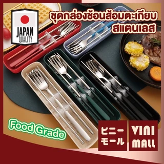 【VINIMALL คุณภาพดี】ชุดช้อนส้อมตะเกียบ เกาหลี สแตนเลส พร้อมกล่องเก็บ ใช้งานง่าย พกสะดวก CTN393