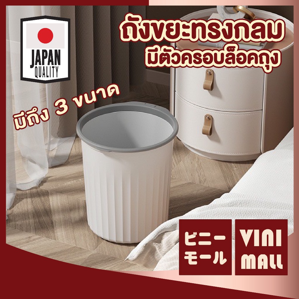 【VINIMALL คุณภาพดี】ถังขยะปากกว้าง ทรงกลม พร้อมตัวครอบล็อคถุง แข็งแรง คุณภาพญี่ปุ่น CTN403 GO GB GK