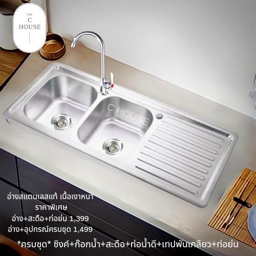 อ่างล้างจาน2หลุมมีที่พัก เครื่องครัวอ่างซิงค์ 2 หลุม มี 2 แบบฝังเคาน์เตอร์ และ แบบใส่ขาต้ังขนาด120X50ลึก17cm