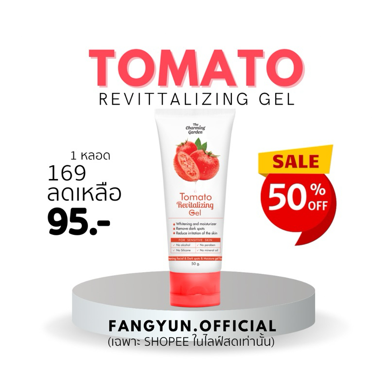 เจลกู้ผิวมะเขือเทศ ผิวฉ่ำอิ่มน้ำ กู้ผิวโทรม Tomato gel
