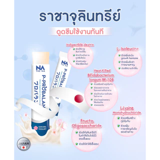 P Probalance Jelly The Na 1 กล่อง 20 ซอง Postbiotic โพสไบโอติก ท้องผูก ลำไส้แปรปรวน ขับถ่ายยาก