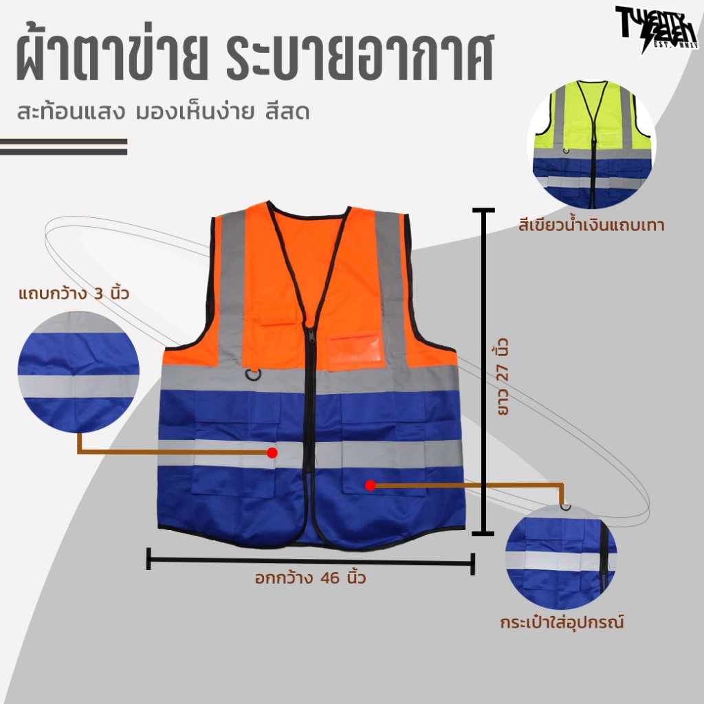 เสื้อกั๊กสะท้อนแสง ทูโทน มีกระเป๋า+ช่องใส่บัตร ผ้าตาข่ายระบายอากาศ สกรีนไม่มีขั้นต่ำ (รุ่น R2-ZPPM)