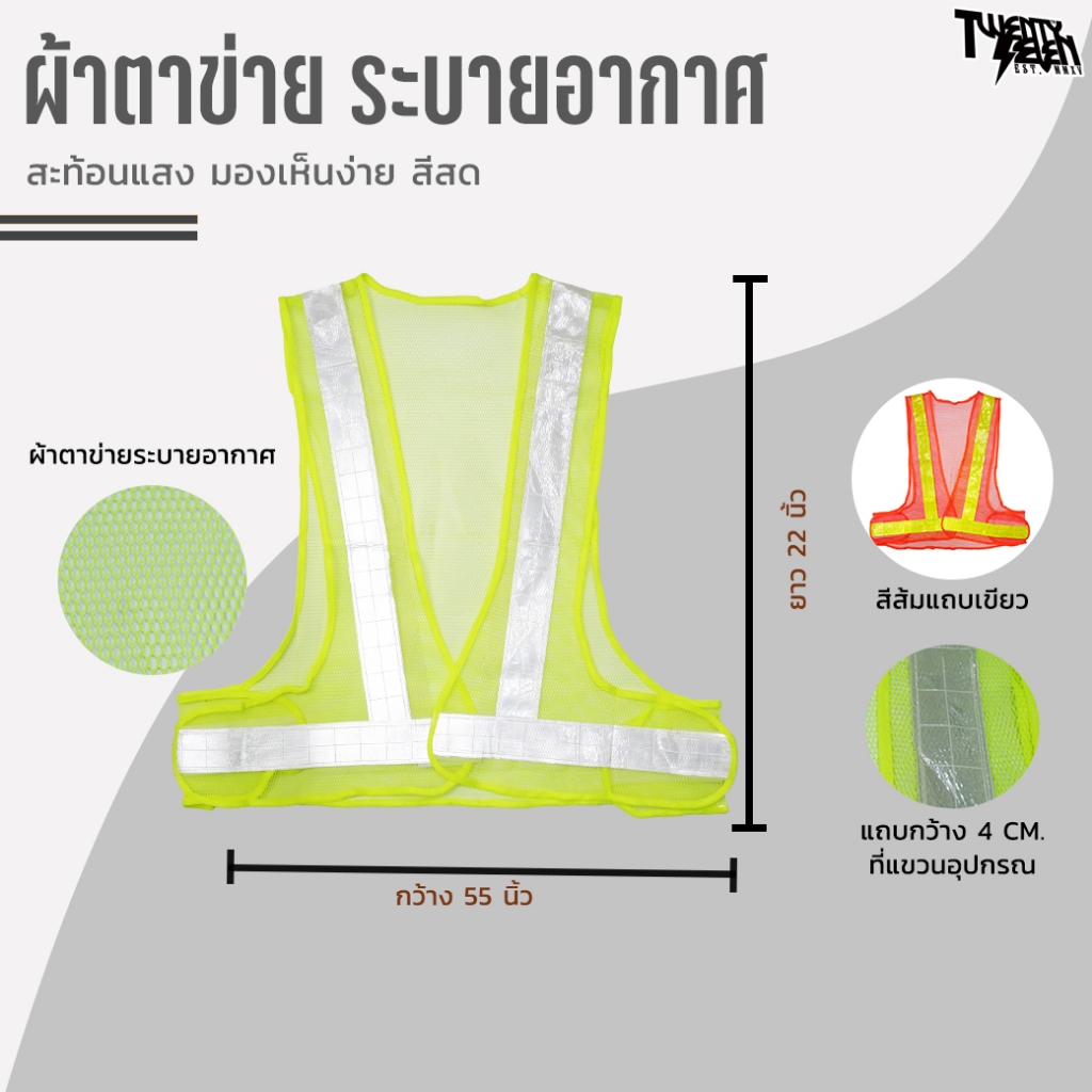 [ส่งจากกรุงเทพมีหน้าร้าน] R18-V เสื้อกั๊กสะท้อนแสง พร้อมสกรีน เสื้อสะท้อนแสง ผ้าตาข่าย แถบสองนิ้ว มี