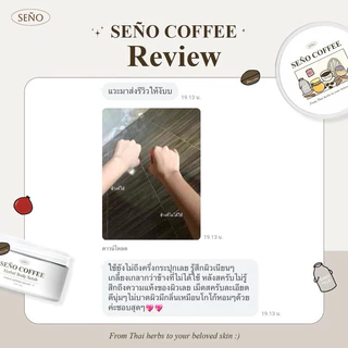 สครับซินญอคอฟฟี่ (SENO COFFEE herbal body scrub)