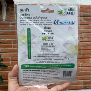 ปุ๋ยช่องาม ปุ๋ยบัว ปุ๋ยไม้น้ำ ปุ๋ยบอน สูตรเร่งดอก สูตรเร่งใบ 16 เม็ด