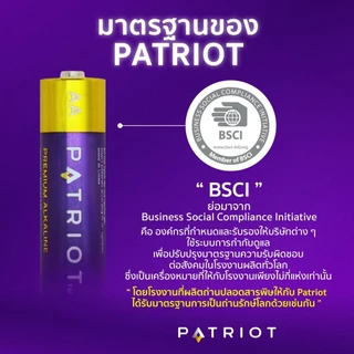 ถ่าน Patriot Premium Alkaline 1.5V AA (2เอ) บรรจุ 1 กล่อง(36 ก้อน) 12 แพ็ก แพ็ก 2+1 ถ่านม่วงทอง ทนนานกว่าที่เคยมี