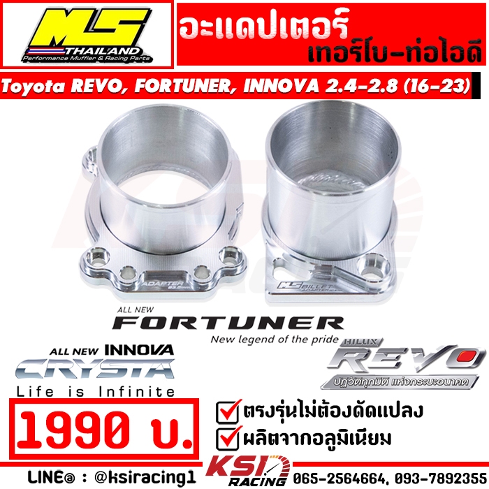 อะแดปเตอร์ ไอดี-ไอเสีย MS เม้งซัง รุ่น Toyota REVO , FORTUNER , INNOVA 2.4 - 2.8 รีโว่ , ฟอร์จูนเนอร์ , อินโนว่า 20-23