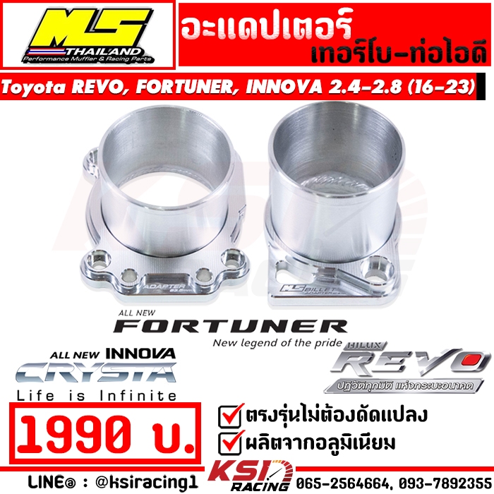 อะแดปเตอร์ ไอดี-ไอเสีย MS เม้งซัง รุ่น Toyota REVO , FORTUNER , INNOVA 2.4 - 2.8  รีโว่ , ฟอร์จูนเนอ