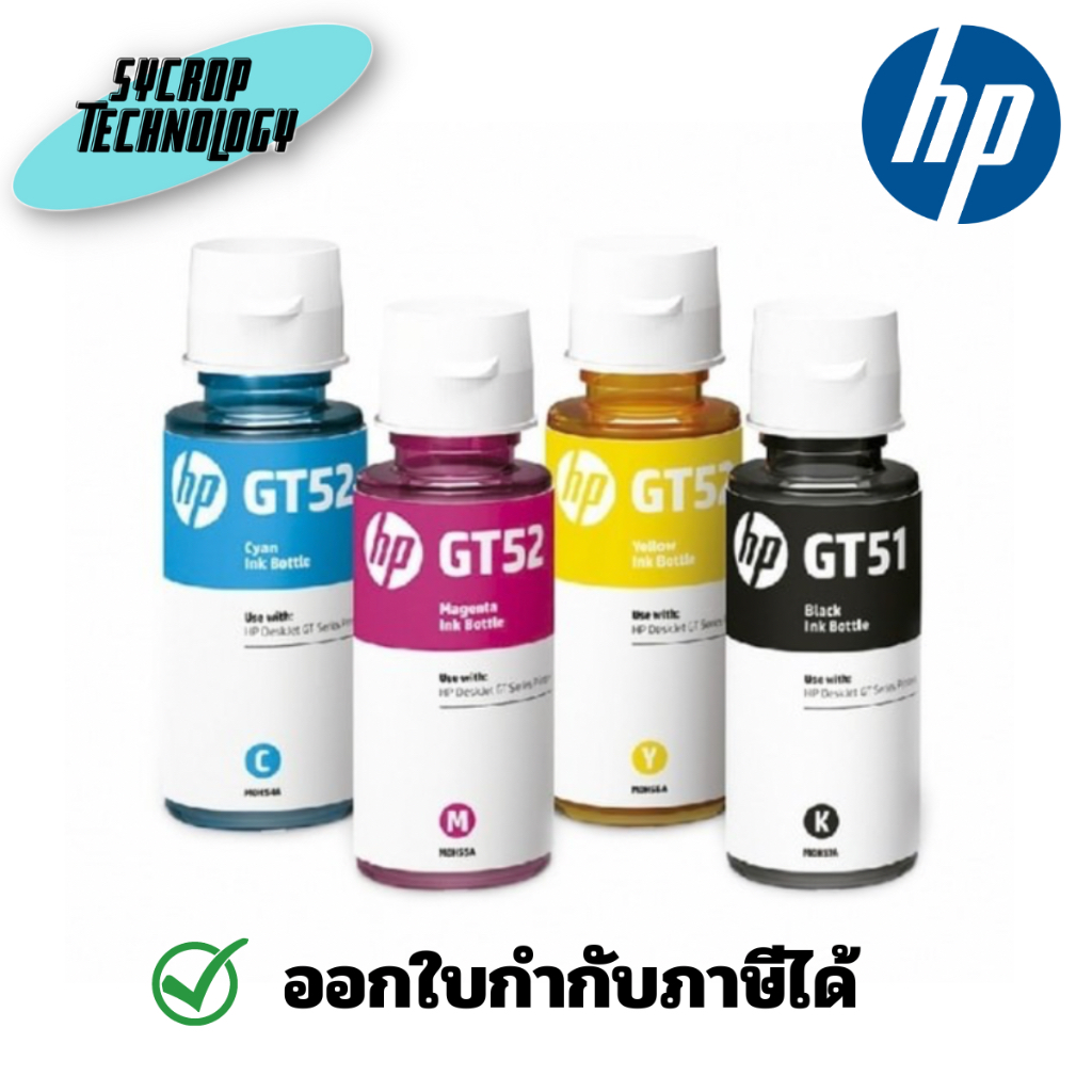 HP INK BOTTLE หมึกสำหรับเครื่องพิมพ์ GT52/GT53