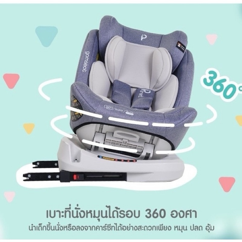 E-TAX (ประกัน3ปี) PARENT คาร์ซีท รุ่น GOMSEAT หมุนรอบ 360 องศา แรกเกิดถึง12ปี !!! ระบบ isofix และ เข็มขัดนิรภัย