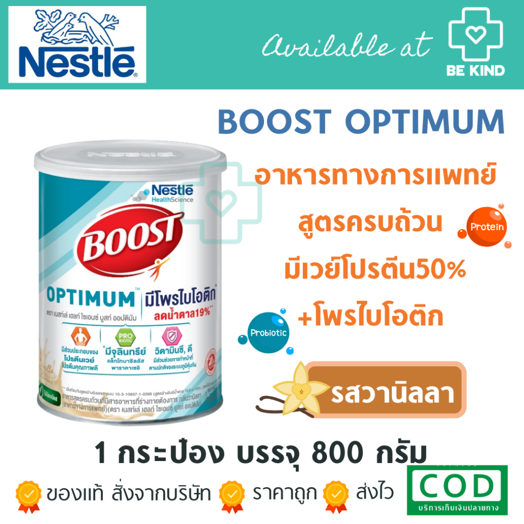 Nestlé Boost Optimum อาหารเสริมทางการแพทย์ มีเวย์โปรตีน เหมาะสำหรับผู้สูงอายุ และคนทั่วไป ขนาด 800 กรัม