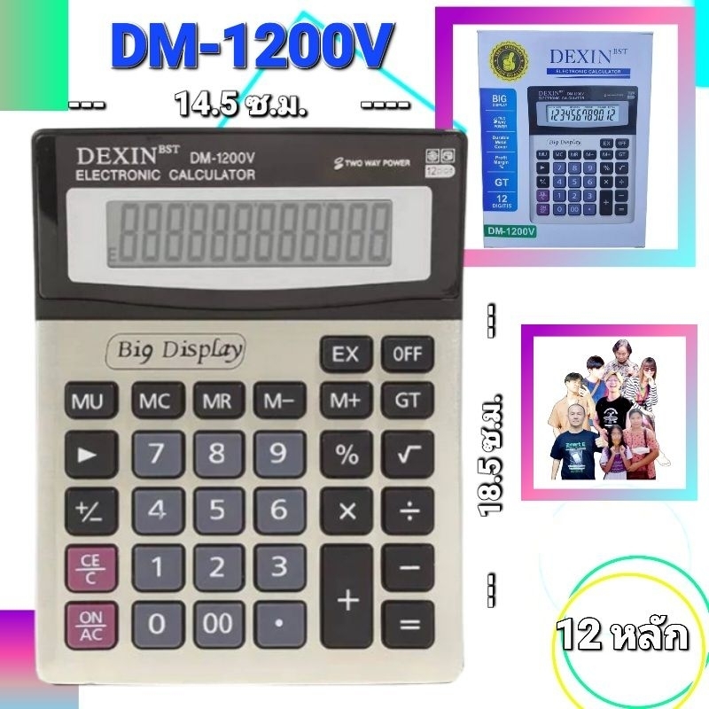 DEXIN DM-1200V  ครื่องคิดเลข หน้าจอ12หลัก เครื่องคิดเลขใหญ่ calculator