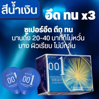 โปรเด็ด!! 1แถม 2 ถุงยางอนามัย KUIYLO (10ชิ้น/1กล่อง) แบบบาง ขนาด 0.01 มิล **ไม่ระบุชื่อหน้ากล่อง**