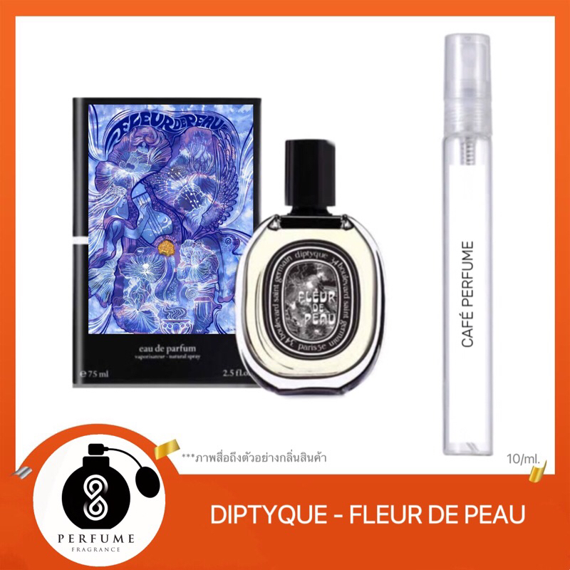 น้ำหอมกลิ่น Diptyque Fleur De Peau 10ml