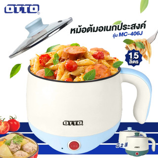 OTTO หม้อต้มอเนกประสงค์ MC-406J / MC-406P คละสี
