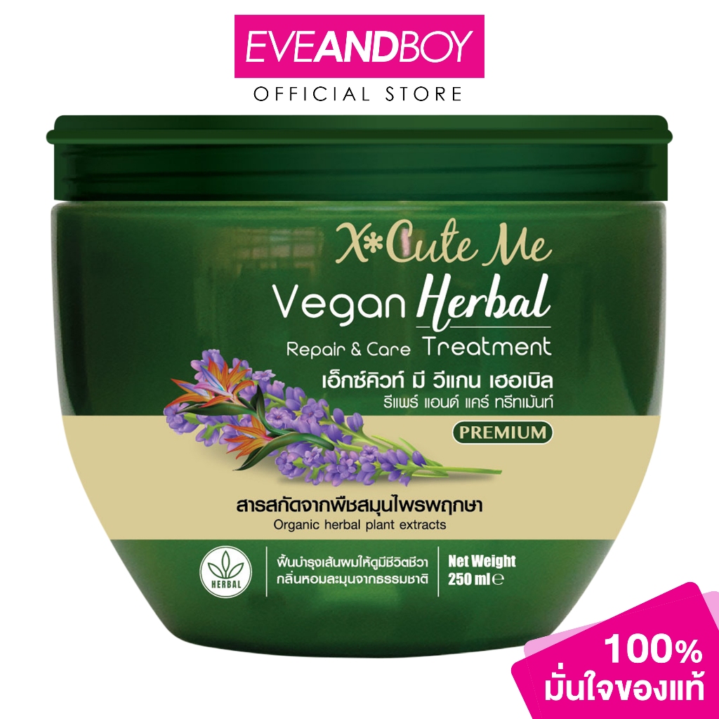 XCUTEME - Vegan Herbal Repair & Care Treatment (250 ml.) เอ็กซ์คิวท์ มี วีแกน เฮอเบิล รีแพร์ แอนด์ แคร์ ทรีทเม้นท์