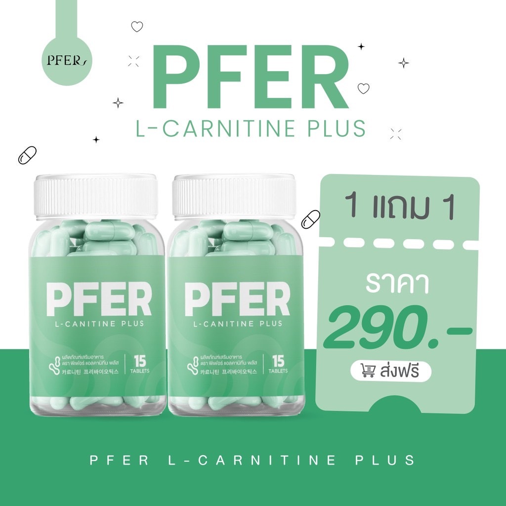 L CARNITINE PLUS Pfer แอล คาร์นิทีน พลัส พีเฟอร์ เบิร์น เร่งเผาผลาญ ลดความอยาก สลายไขมัน