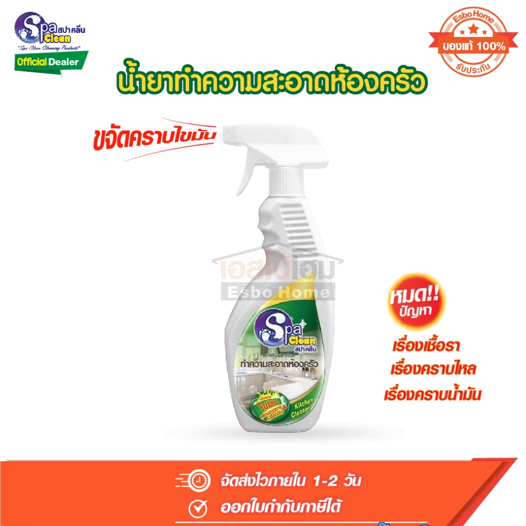 น้ำยาทำความสะอาดห้องครัว สปาคลีน ขนาด 500 ml