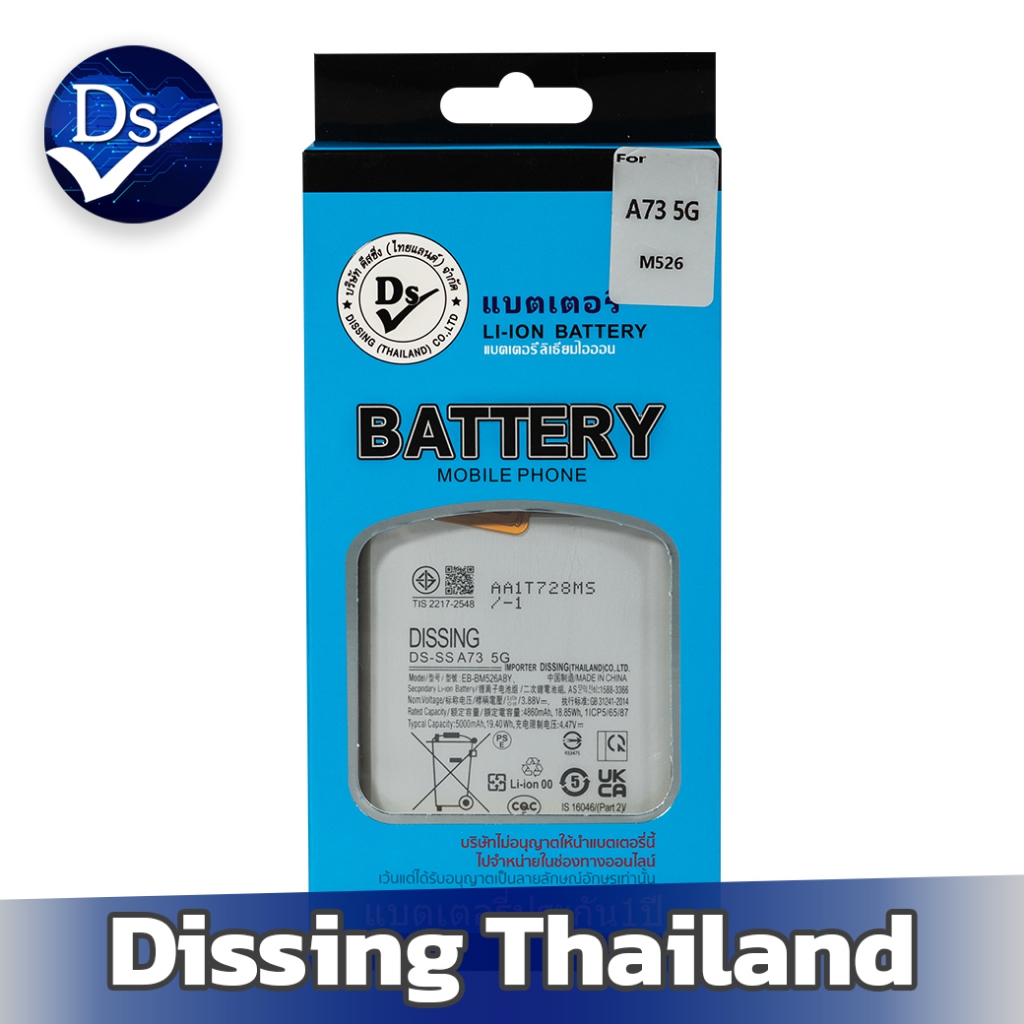 Dissing BATTERY SAMSUNG A73 (5G)/M52/A23 (4G)/M23/M53 (EB-B526ABY) **ประกันแบตเตอรี่ 1 ปี**