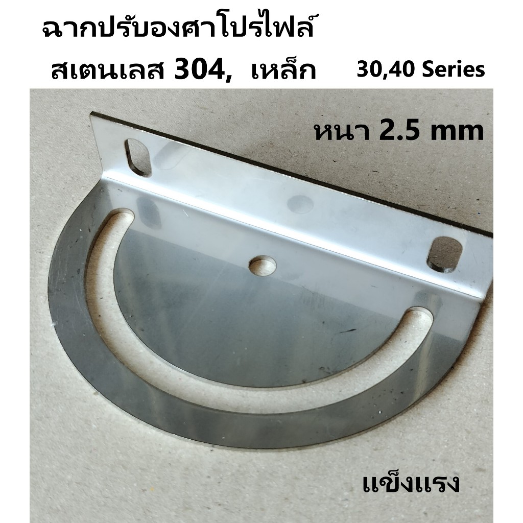 แผ่นฉากปรับองศา ฉากปรับมุม ฉากปรับเอียงองศา