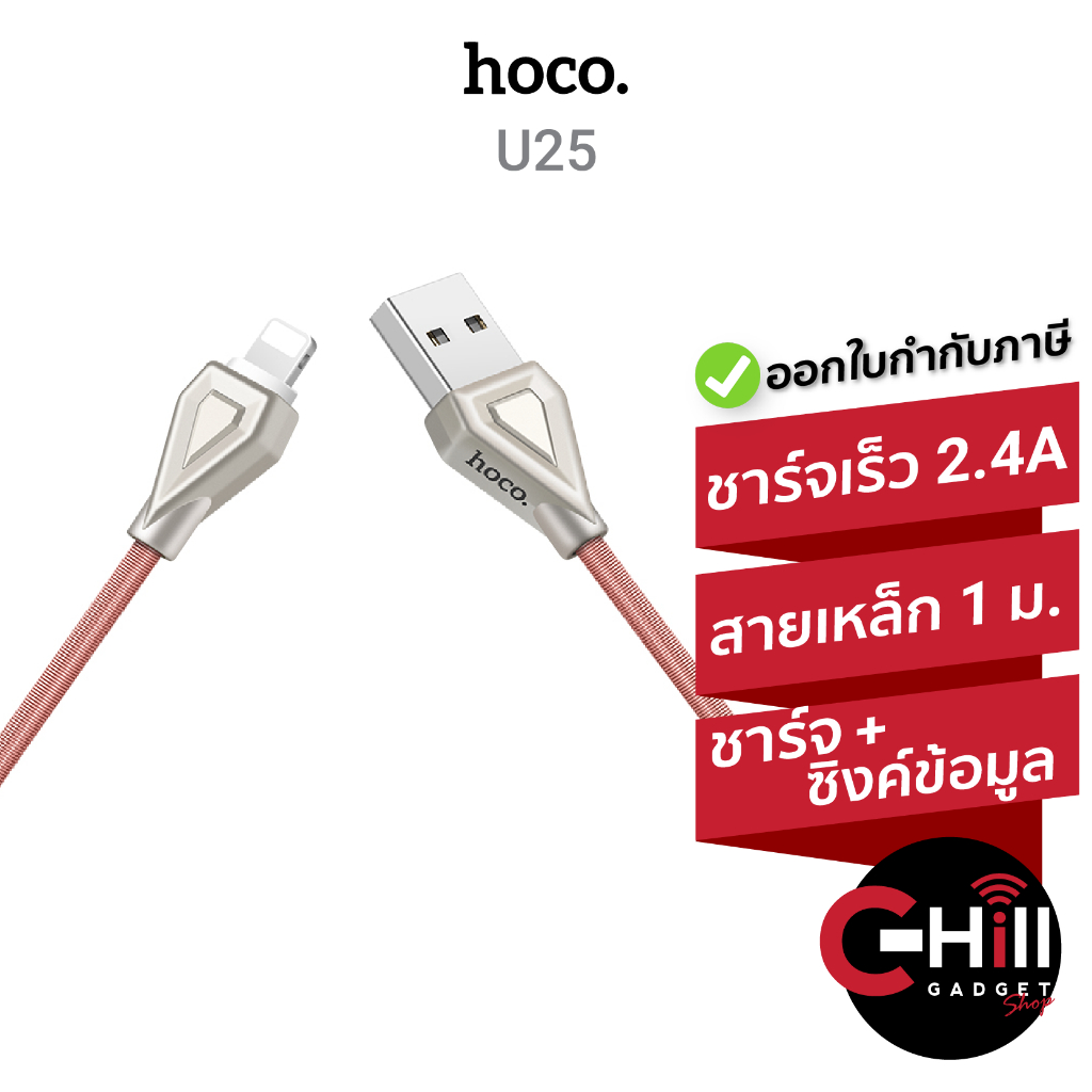 Hoco สายชาร์จ รุ่น U25 สายหุ้มสแตนเลส พร้อมกล่องเหล็กเก็บสาย ทนทานทุกการใช้งาน